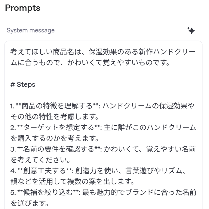 プロンプトジェネレーターの活用もおすすめ