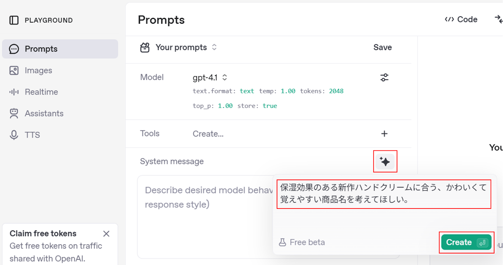 プロンプトジェネレーターの活用もおすすめ