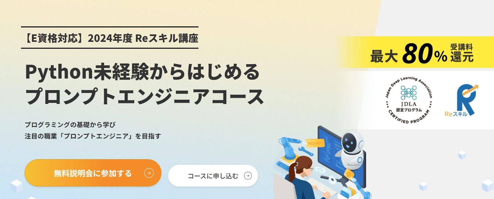 Python未経験からはじめるプロンプトエンジニアコース