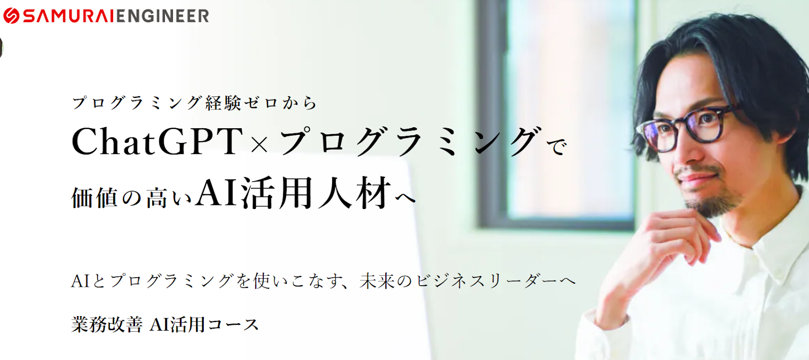 業務改善 AI活用コース