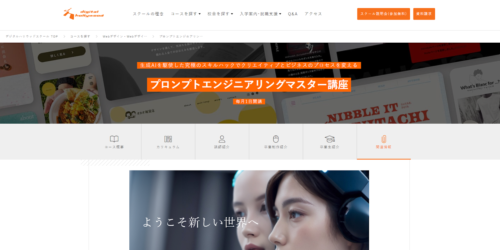 デジタルハリウッド