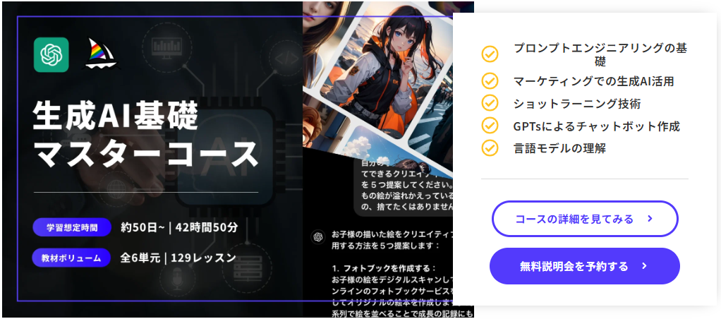 バイテック生成AI