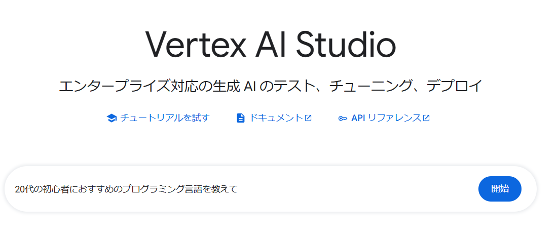 Vertex AI Studio