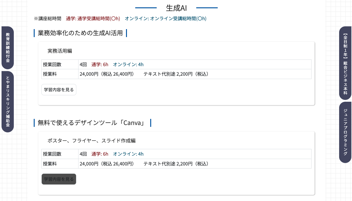 富山OAスクール