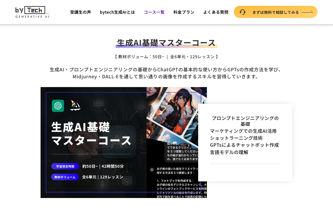 バイテック生成AI