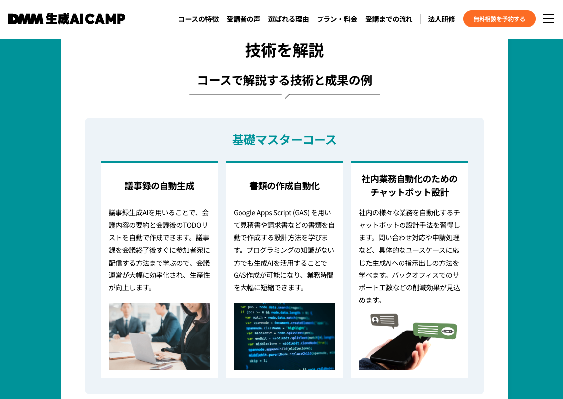 DMM生成AI CAMP
