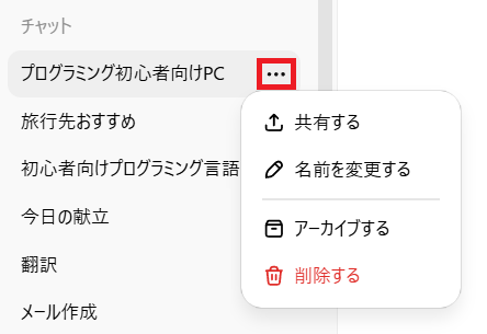 チャット履歴の管理