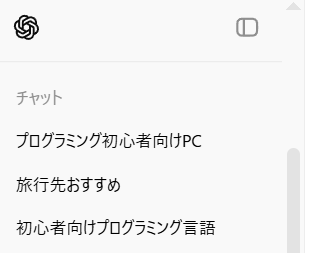 チャット履歴の管理