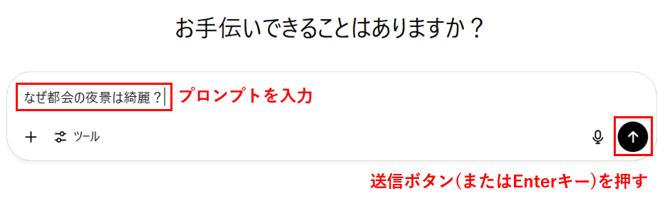 プロンプトの入力・送信
