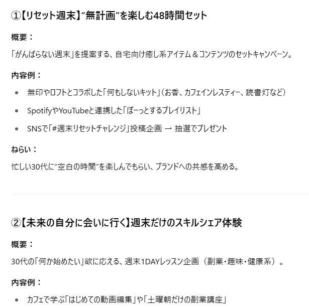 企画のアイデアを出してもらう