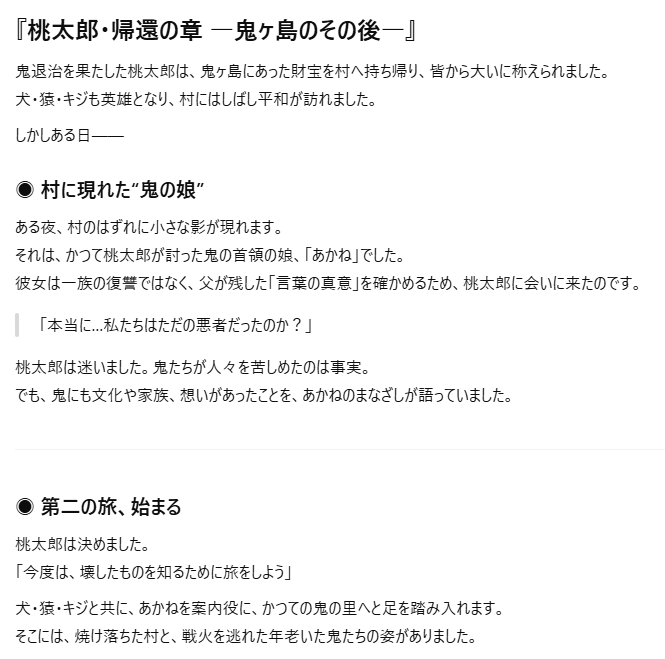 完結した物語の続きを書いてもらう