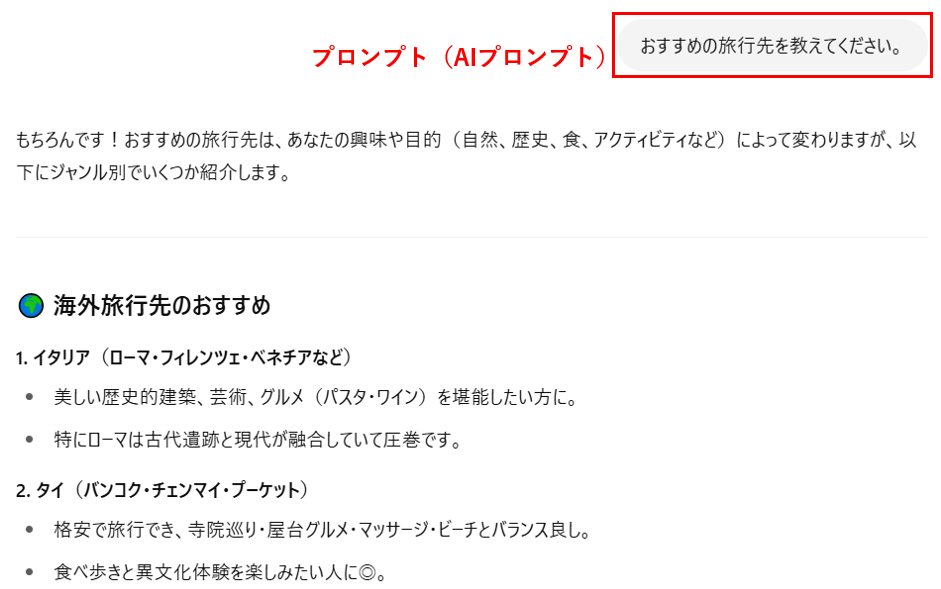 生成AIにおけるプロンプト（AIプロンプト）とは