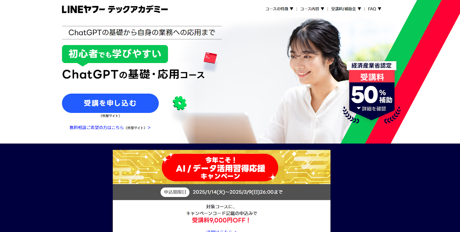 LINEヤフーアカデミー