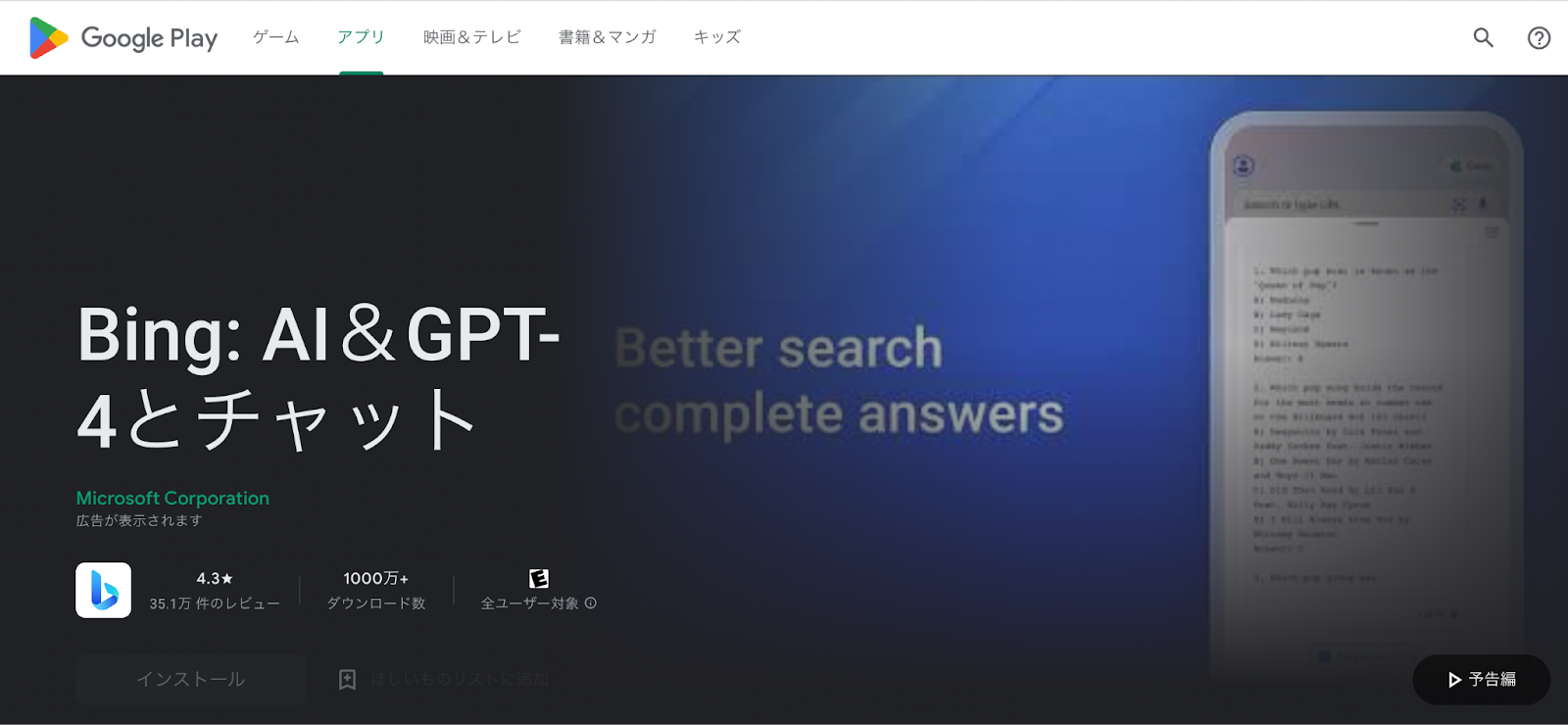 Microsoft Bing Search