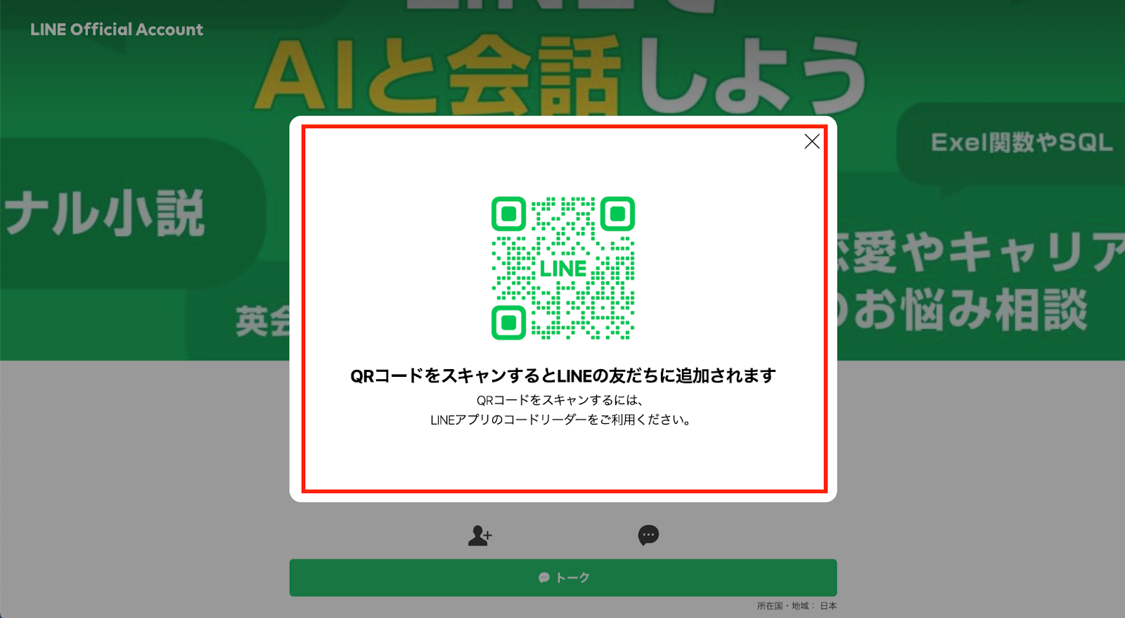AIチャットくん