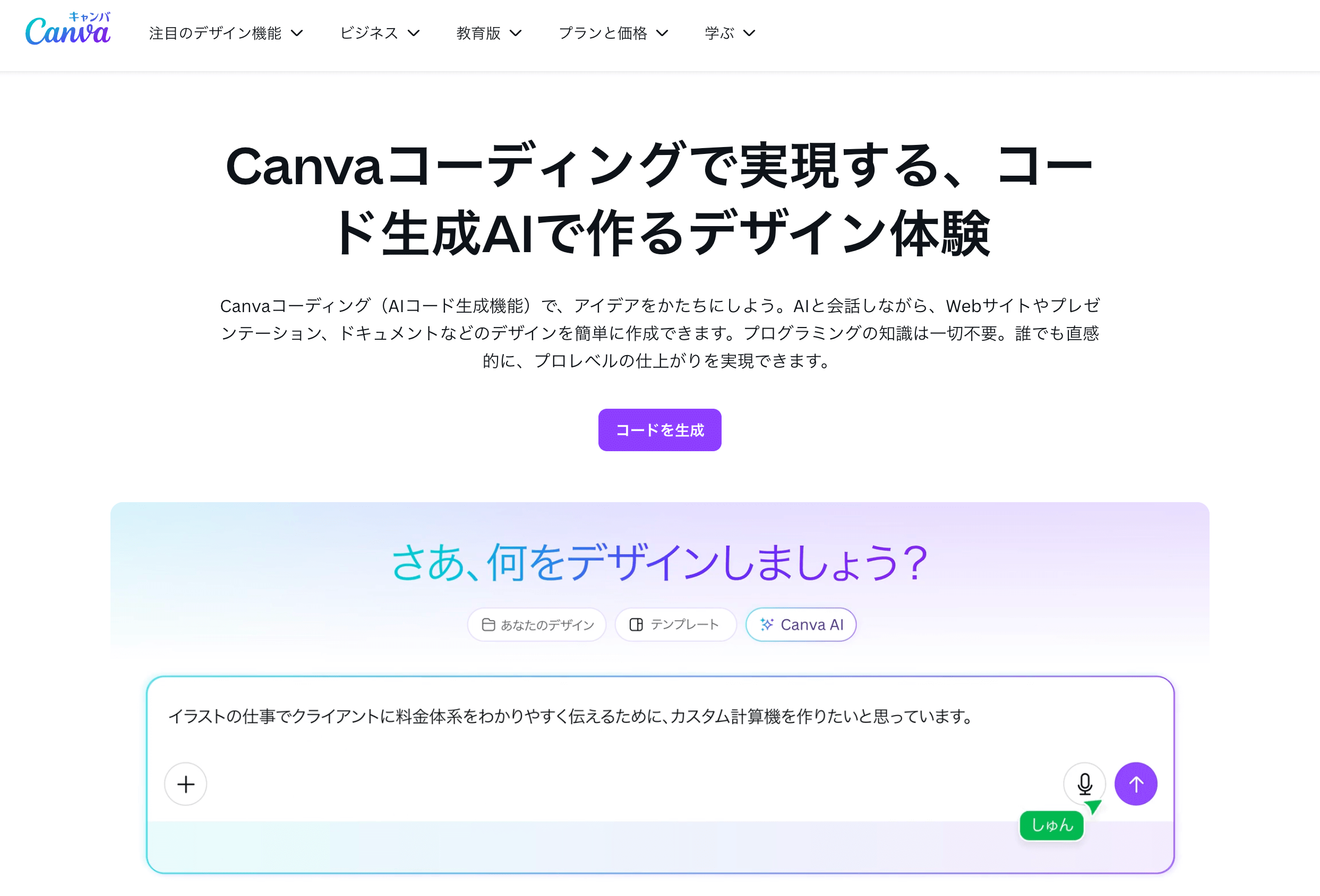 Canvaコーディング