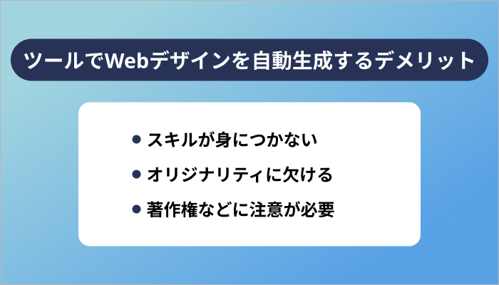 3つのデメリット 