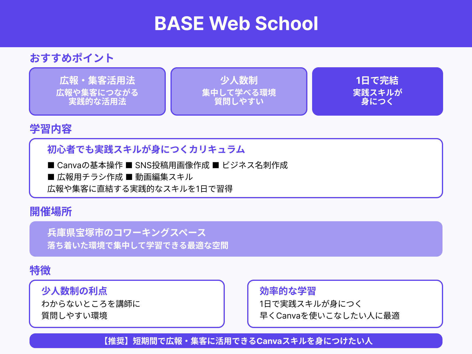BASE Web School