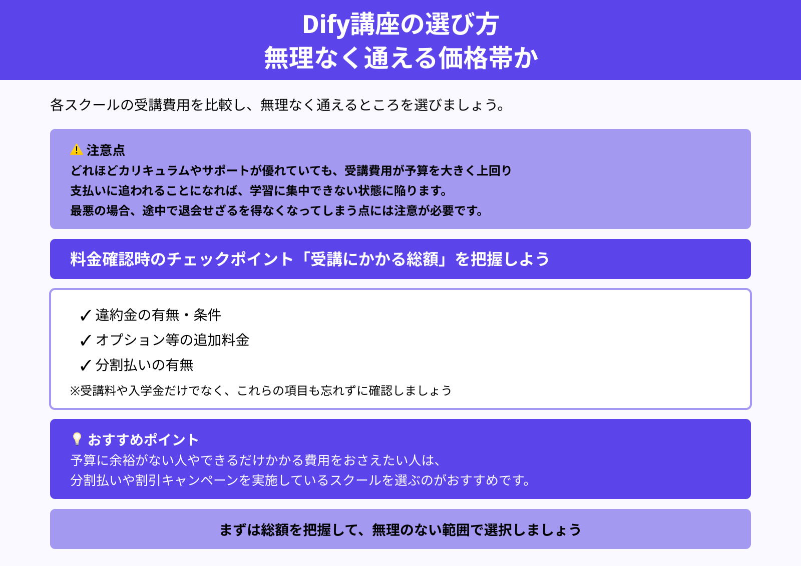 Dify講座の選び方 無理なく通える価格帯か
