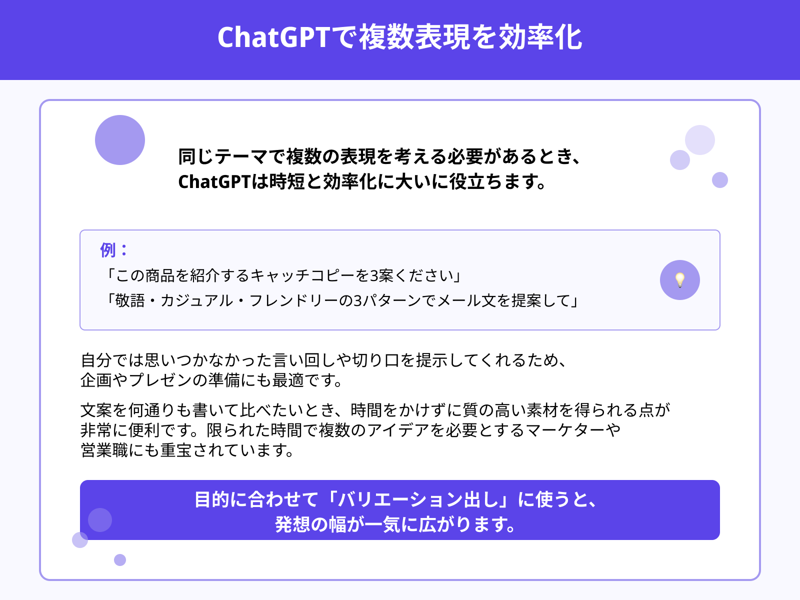 時短で複数パターンの文案を出したいとき