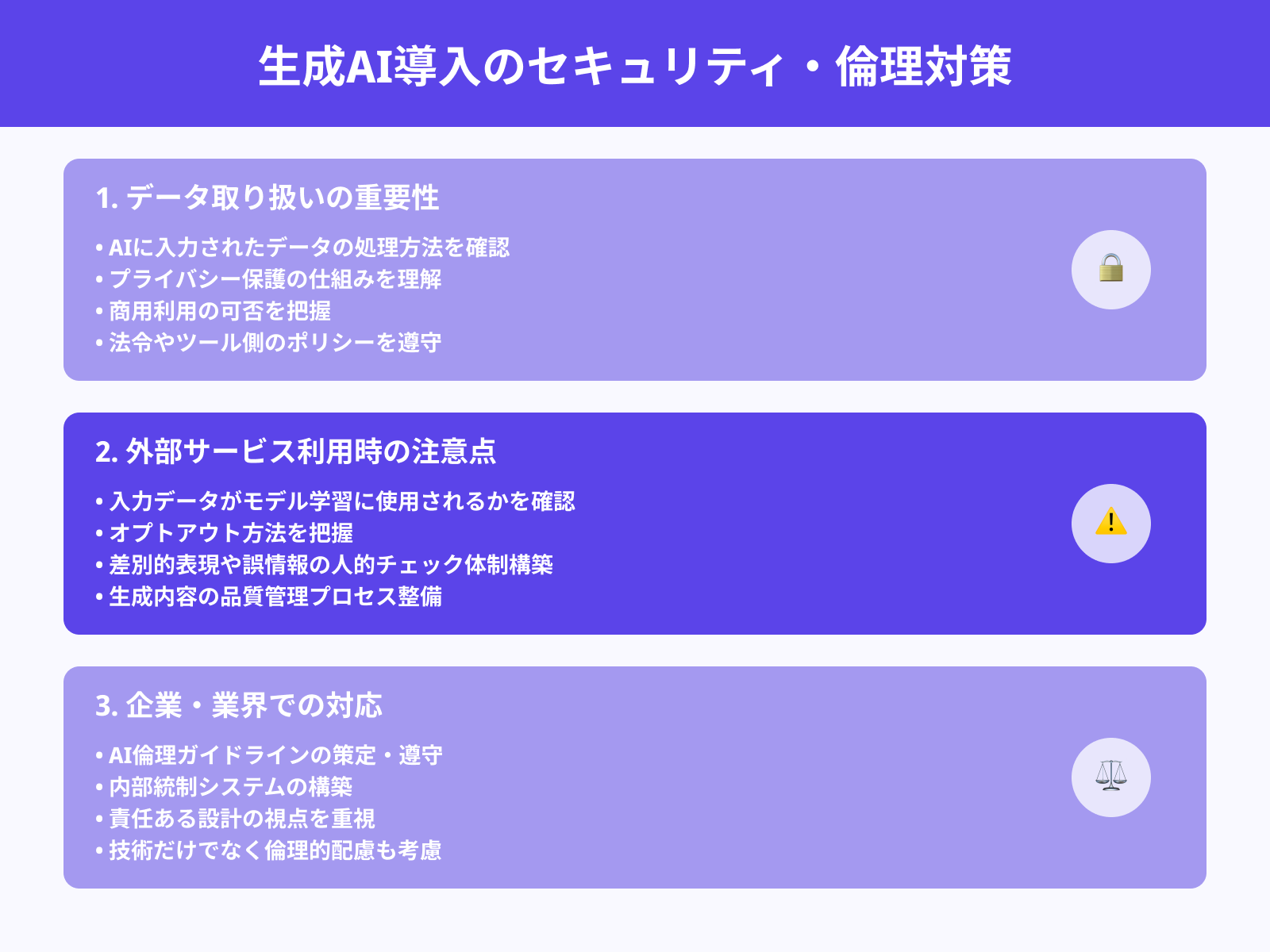 セキュリティ・倫理的配慮に関する知識