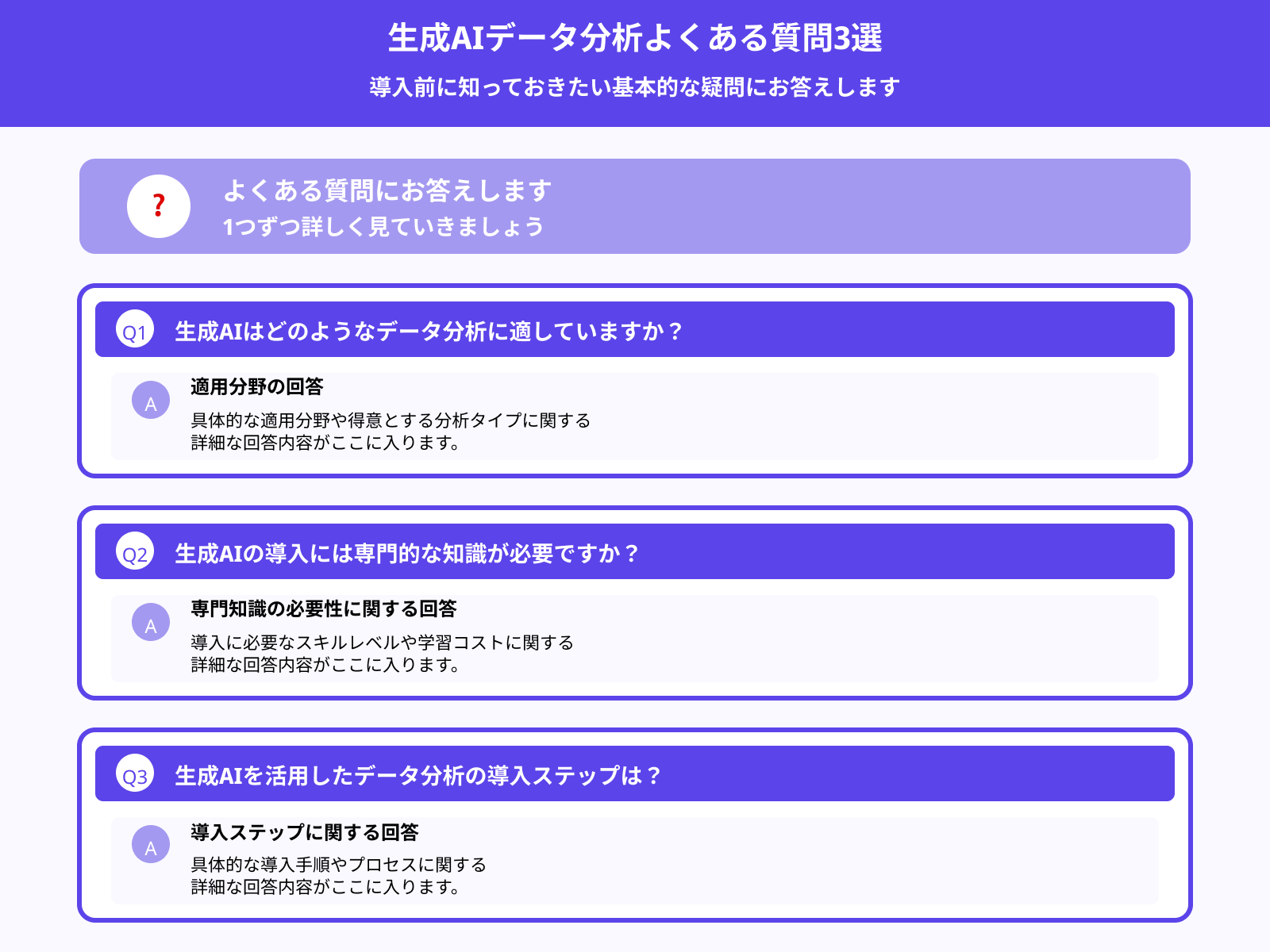 生成AIを活用したデータ分析に関してよくある質問3選