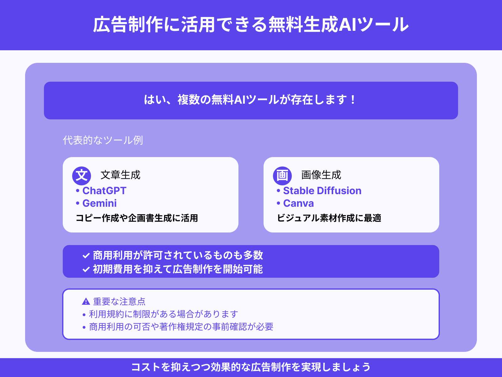 無料で使える生成AIツールはありますか？