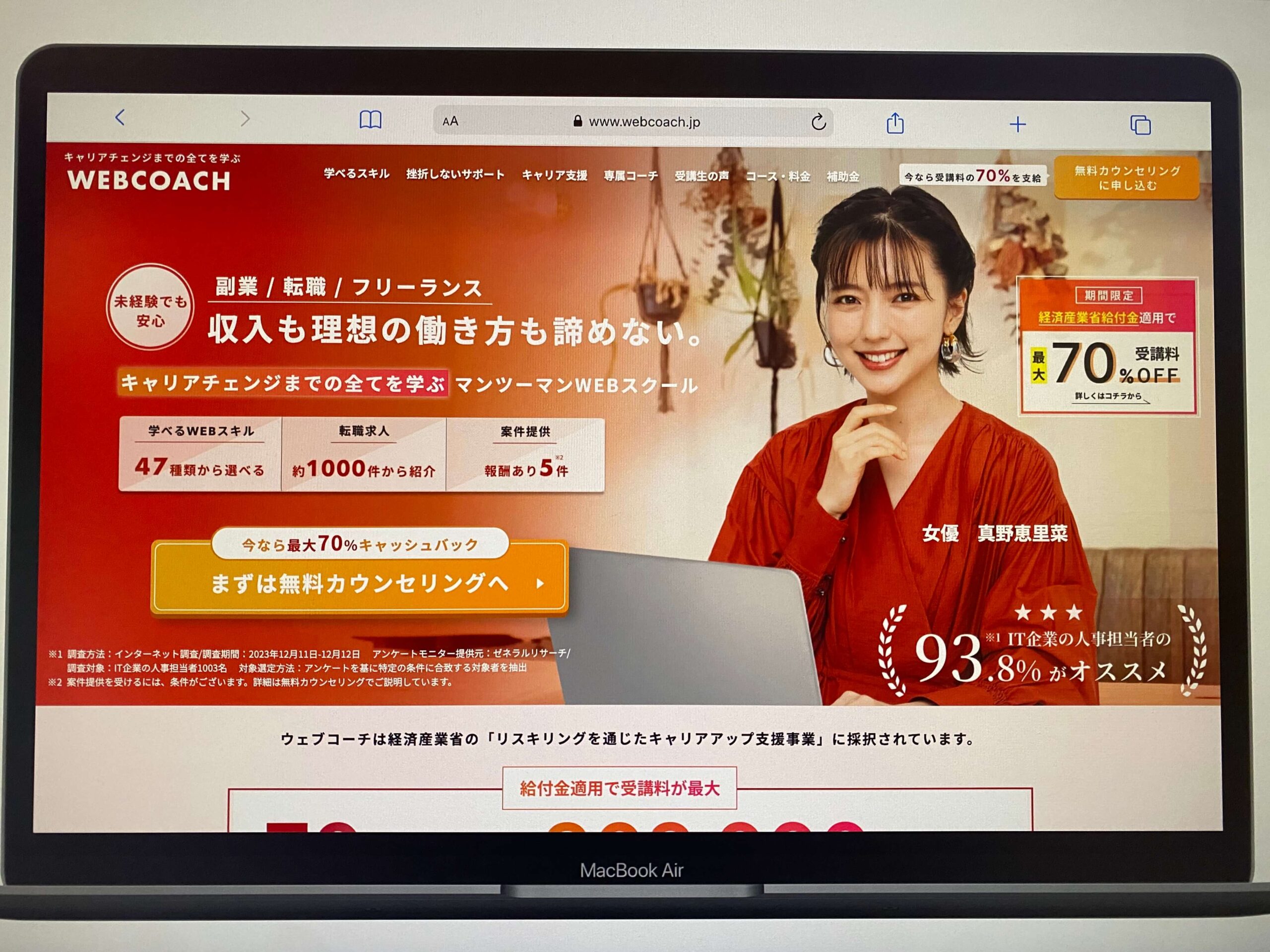 WEBCOACH（ウェブコーチ）