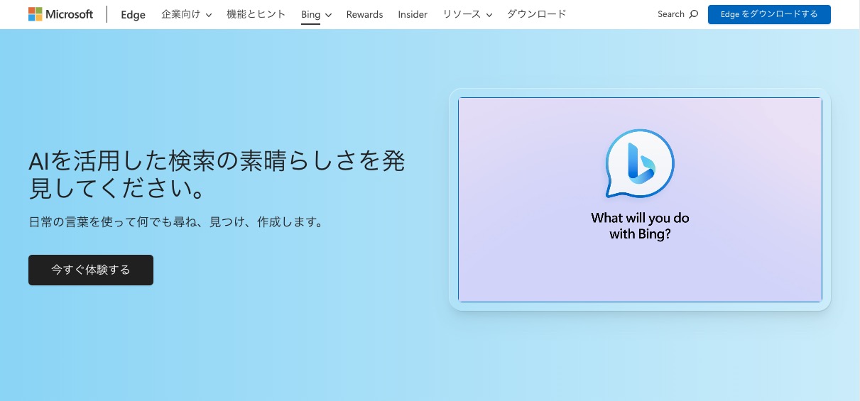 AI 搭載の Web 用の Copilot