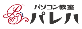 パソコン教室パレハ