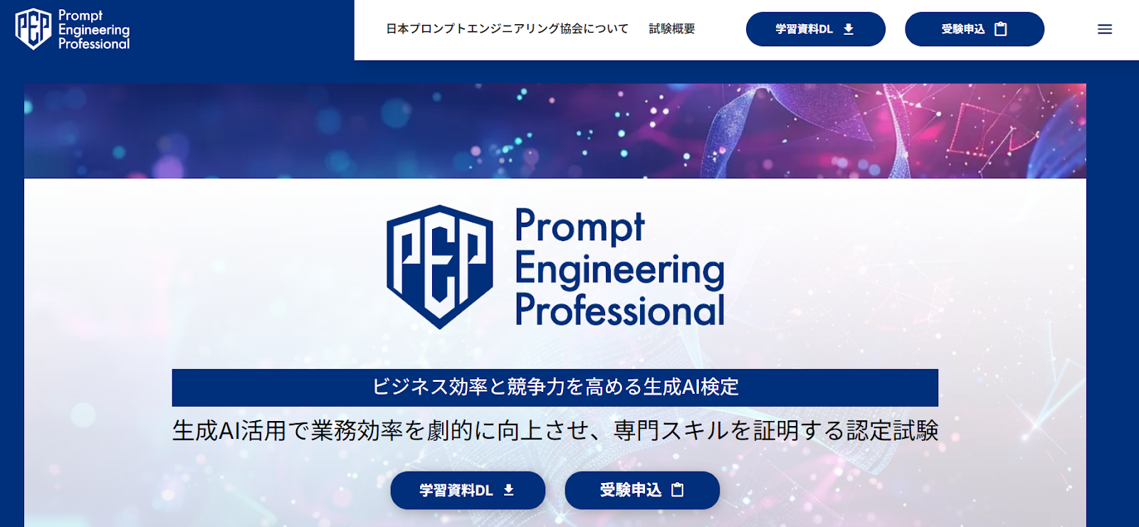 日本プロンプトエンジニアリング協会