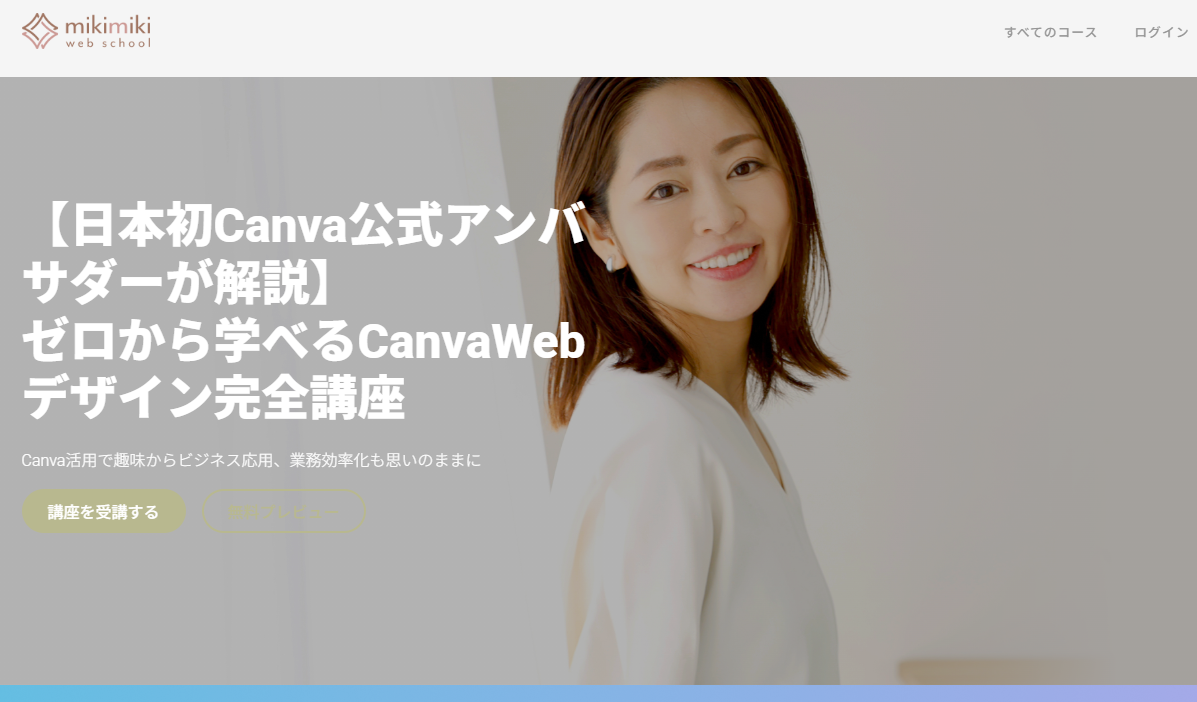 mikimiki webスクール