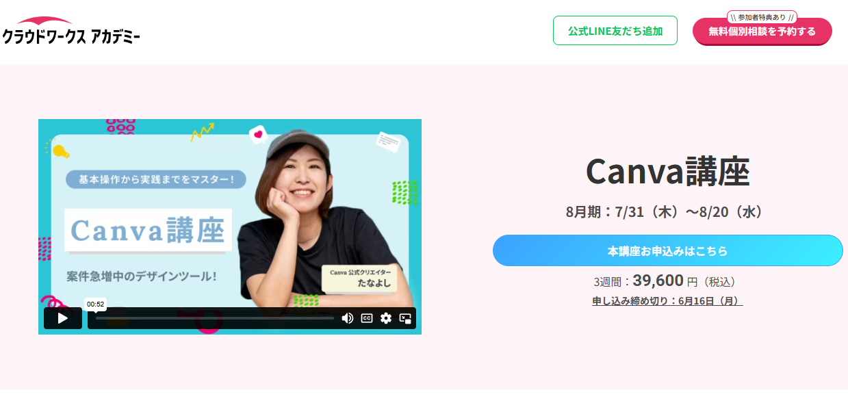 クラウドワークス アカデミー