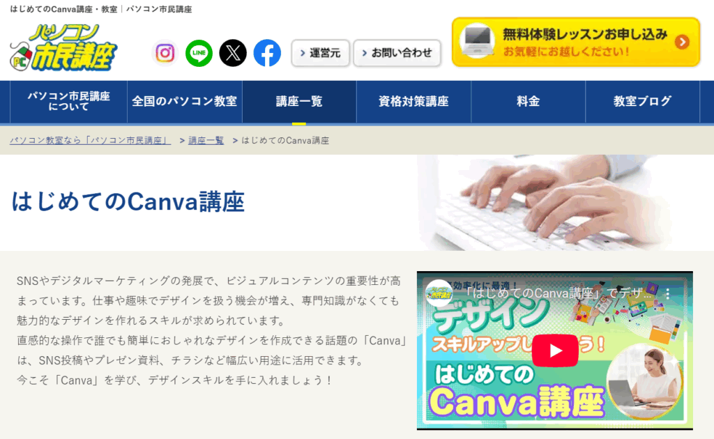 パソコン市民講座