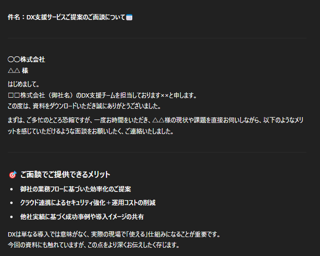テキストの生成方法
