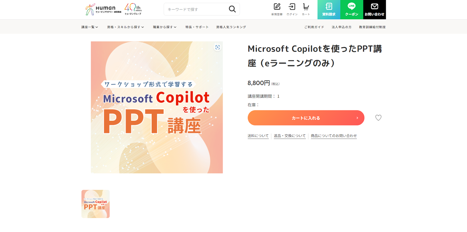 ヒューマンアカデミー通信講座
