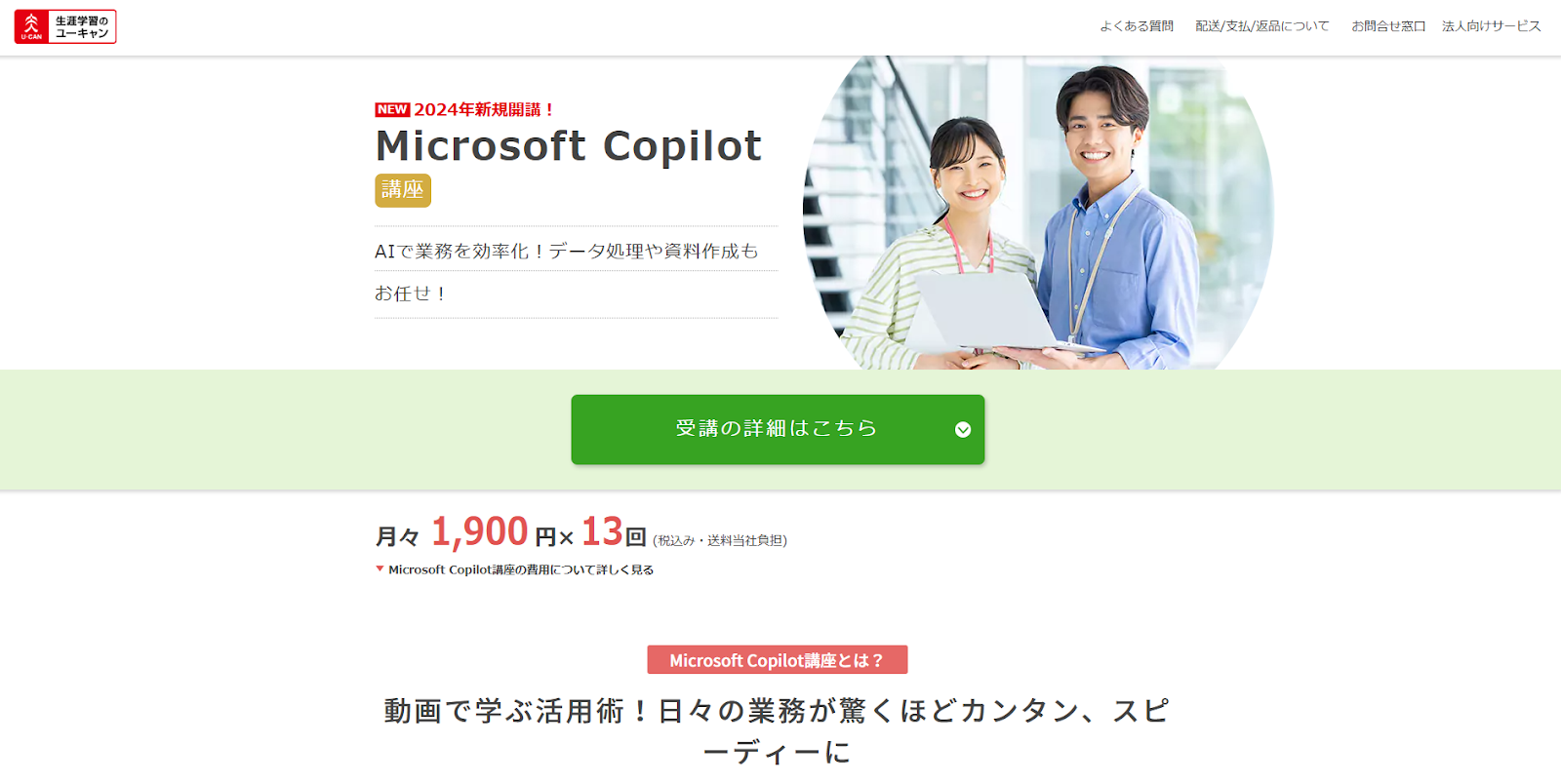 生涯学習のユーキャン