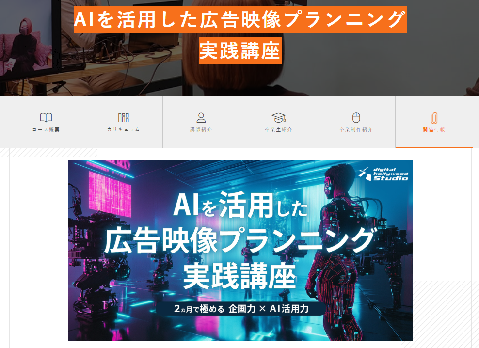 デジタルハリウッド