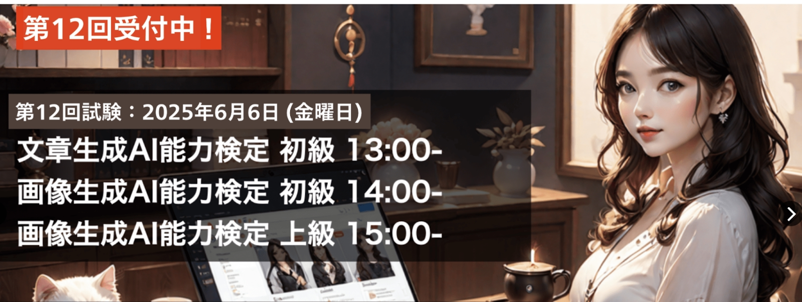 文章生成AI能力検定・画像生成AI能力検定