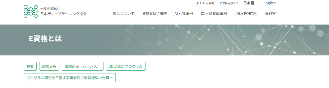 E（エンジニア）資格