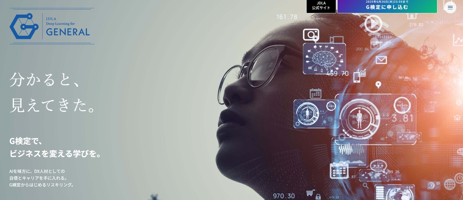 G（ジェネラリスト）検定