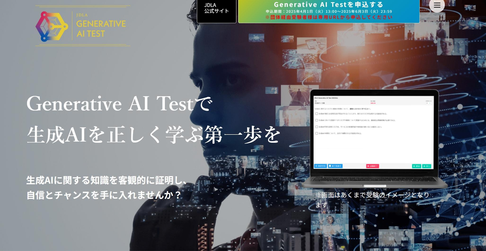 Generative AI Test（GAT）