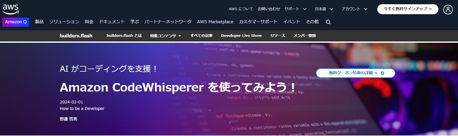 Amazon CodeWhisperer
