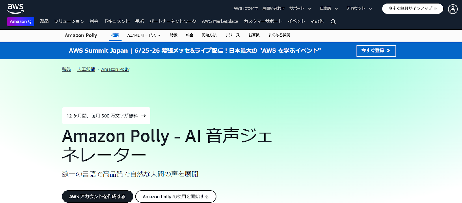Amazon Polly