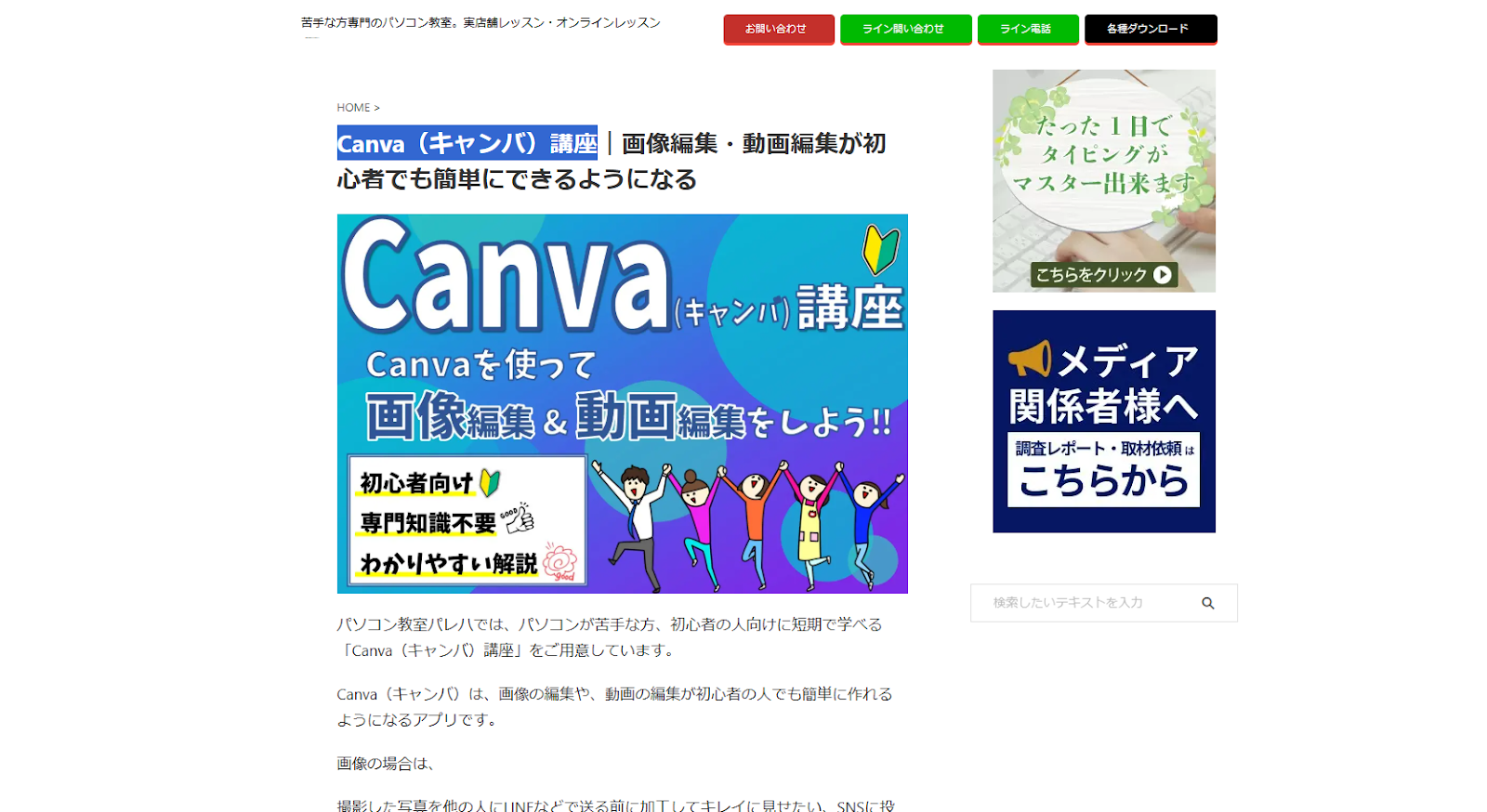 パソコン教室パレハ