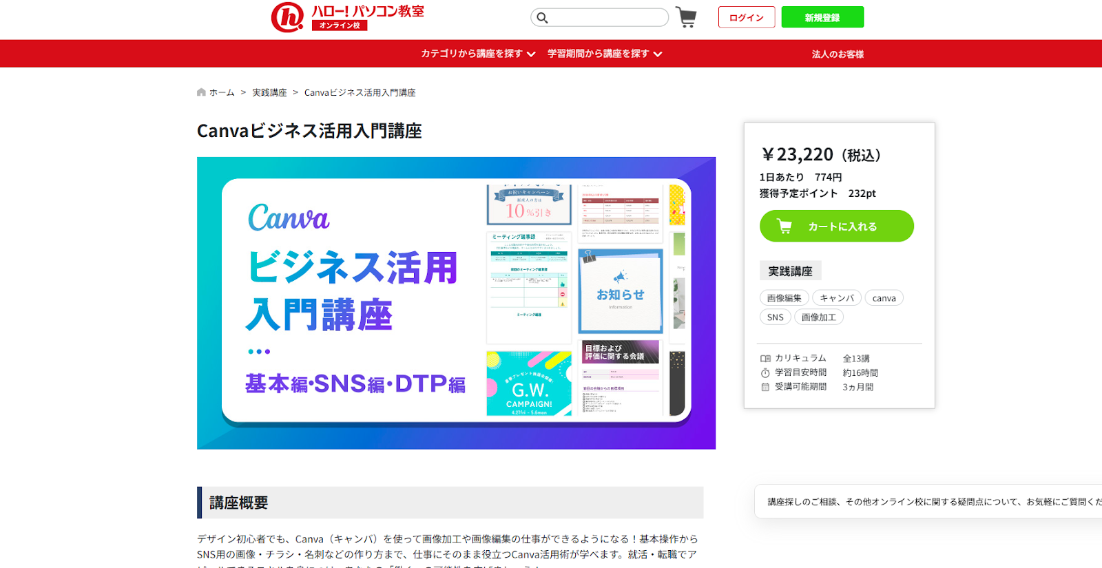 ハロー!パソコン教室