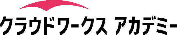 クラウドワークスアカデミー