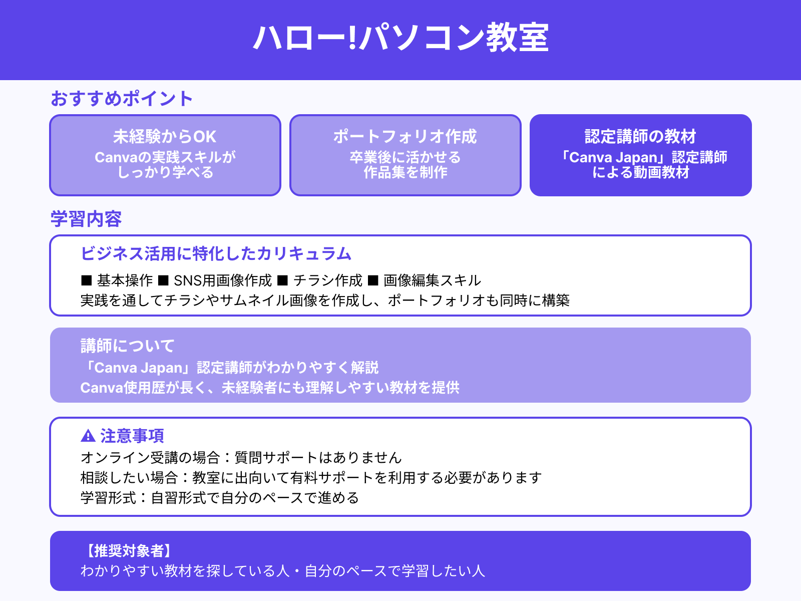 ハロー!パソコン教室