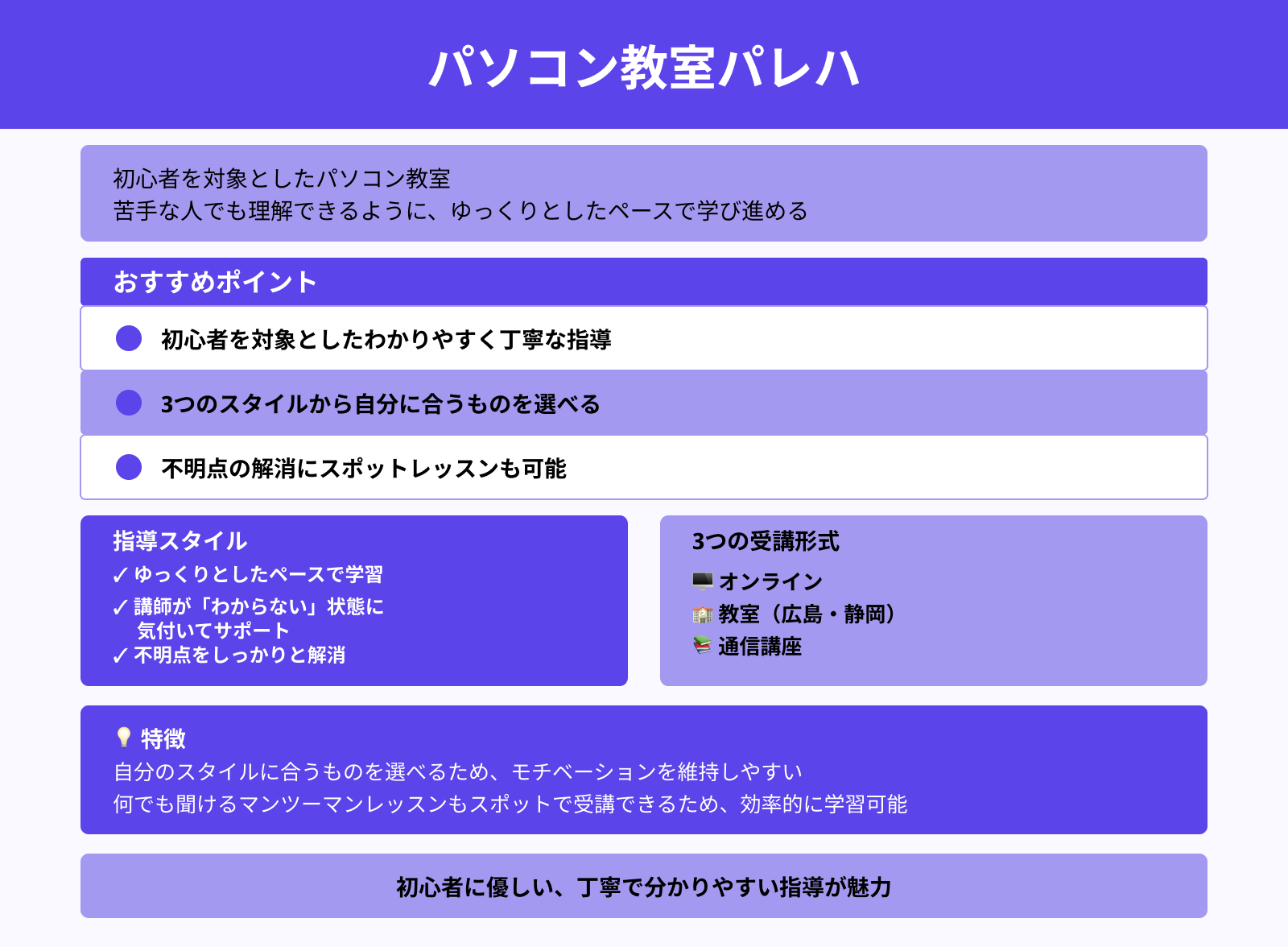 パソコン教室パレハ