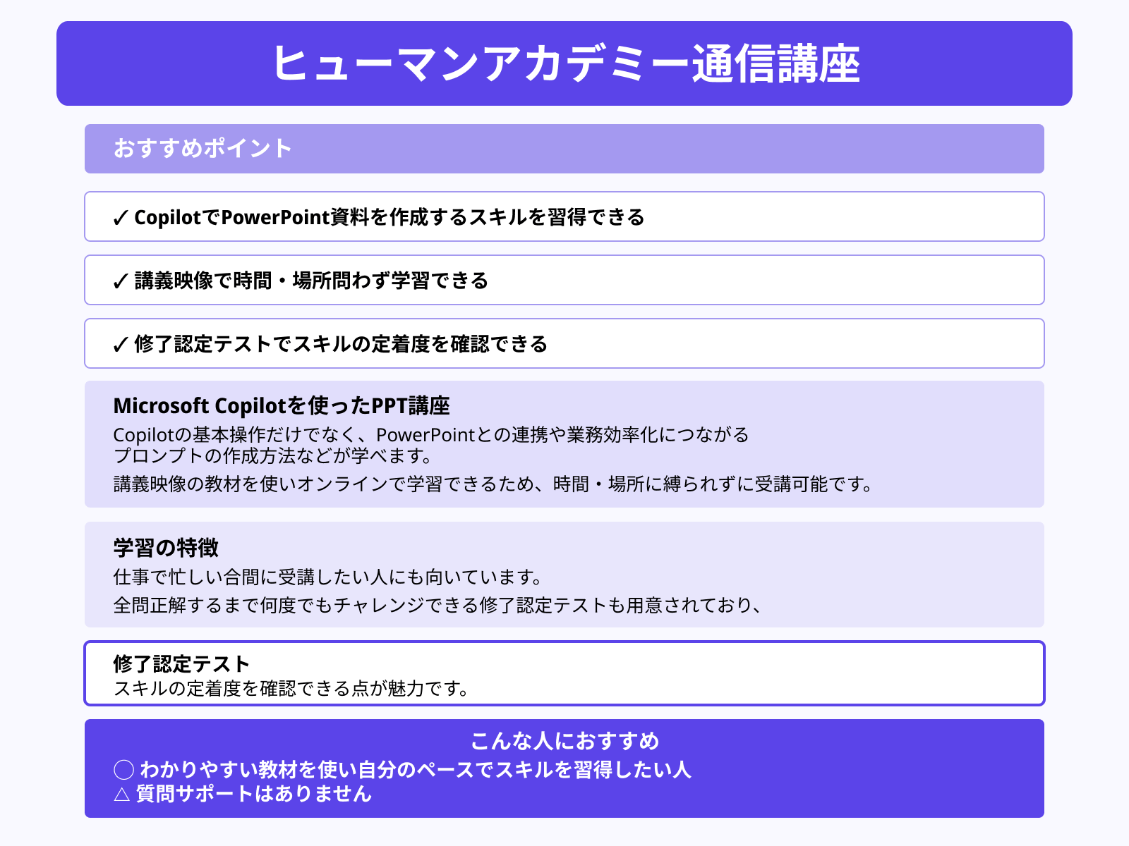 ヒューマンアカデミー通信講座